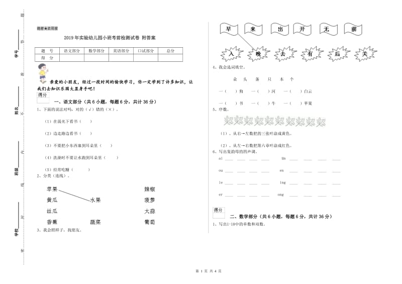 2019年实验幼儿园小班考前检测试卷 附答案.doc_第1页