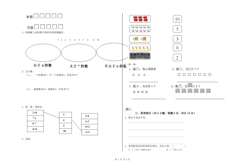 2019年实验幼儿园小班考前检测试卷 附答案.doc_第2页