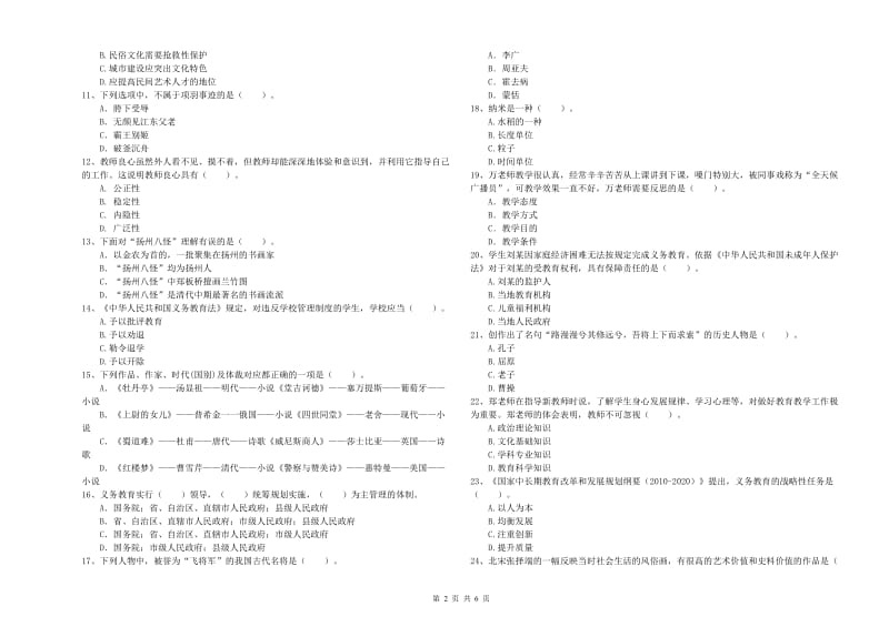 2019年小学教师资格证考试《综合素质（小学）》押题练习试题A卷 含答案.doc_第2页