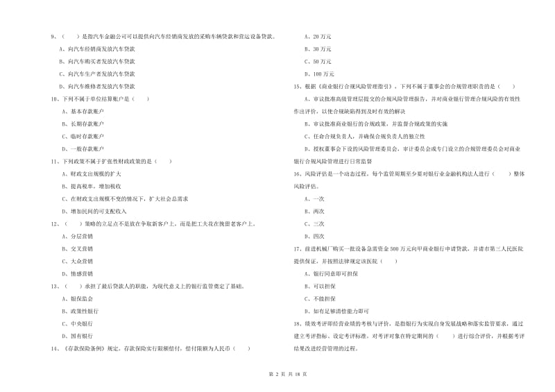 2019年初级银行从业资格《银行管理》押题练习试题 附解析.doc_第2页