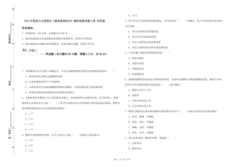 2019年期货从业资格证《期货基础知识》题库检测试题B卷 附答案.doc_第1页