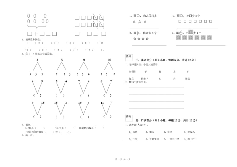 2019年实验幼儿园学前班每月一练试题C卷 含答案.doc_第2页