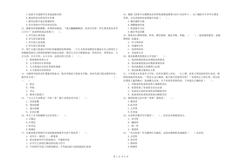 2019年小学教师资格证考试《综合素质（小学）》每日一练试题D卷 附答案.doc_第2页