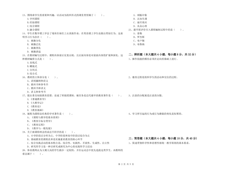 2019年教师资格考试《教育知识与能力（中学）》能力提升试题D卷 含答案.doc_第2页