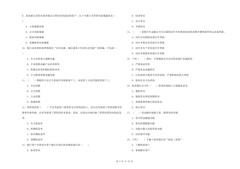 2019年初级银行从业资格证《银行管理》每日一练试题C卷 含答案.doc_第2页