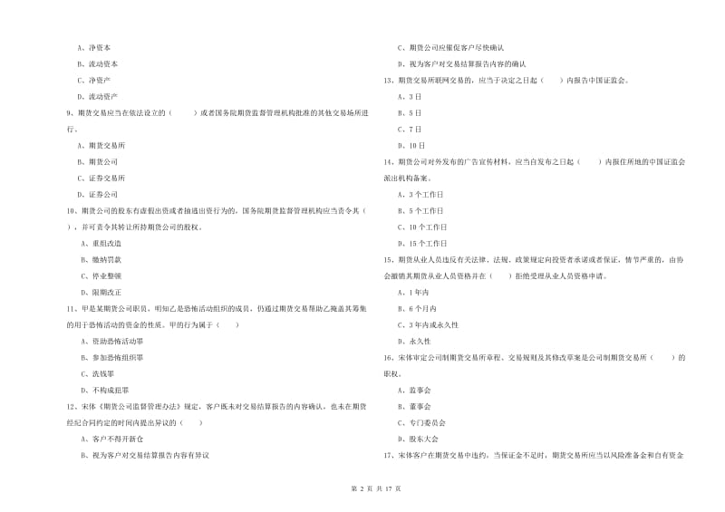 2019年期货从业资格考试《期货基础知识》考前冲刺试题 附解析.doc_第2页