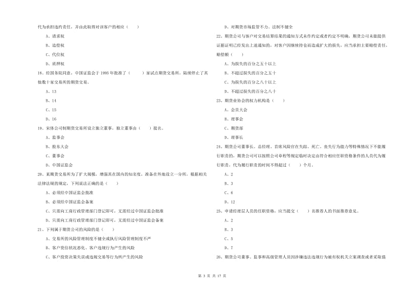 2019年期货从业资格考试《期货基础知识》考前冲刺试题 附解析.doc_第3页