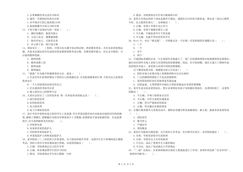 2019年教师资格证考试《综合素质（中学）》全真模拟试卷A卷 附答案.doc_第2页