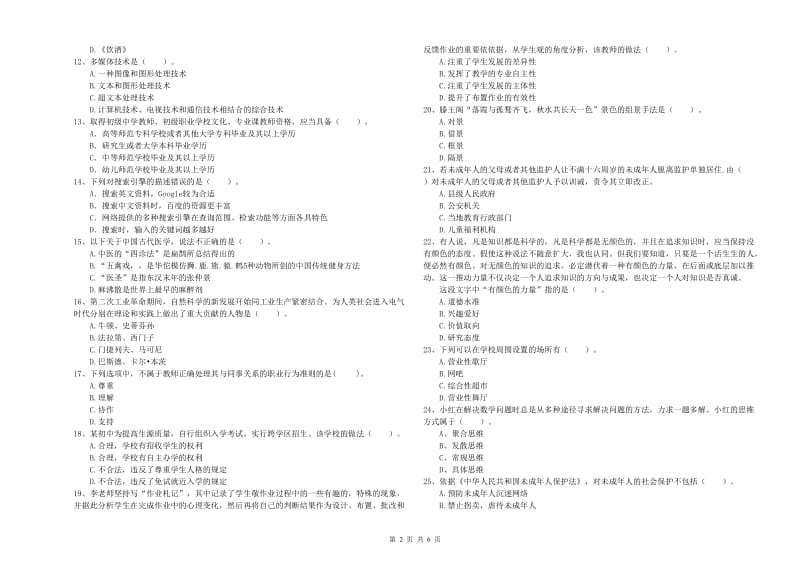 2019年教师资格证考试《（中学）综合素质》提升训练试题B卷 附答案.doc_第2页