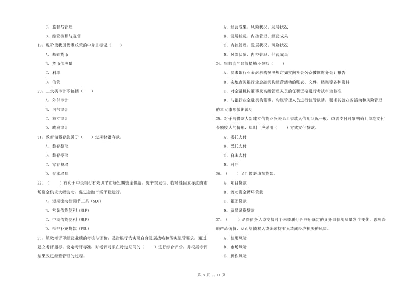 2019年初级银行从业资格考试《银行管理》模拟试卷B卷 附答案.doc_第3页