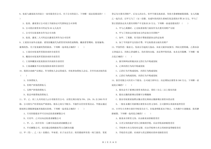 2019年国家司法考试（试卷三）综合练习试题B卷 含答案.doc_第2页