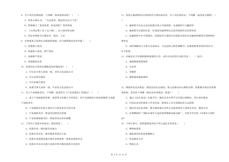 2019年国家司法考试（试卷一）综合检测试卷.doc_第2页