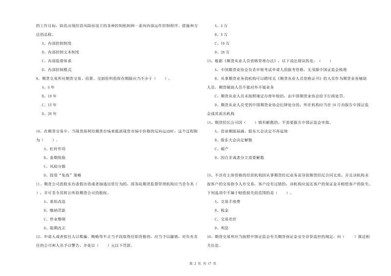 2019年期货从业资格证《期货法律法规》模拟试题A卷.doc_第2页