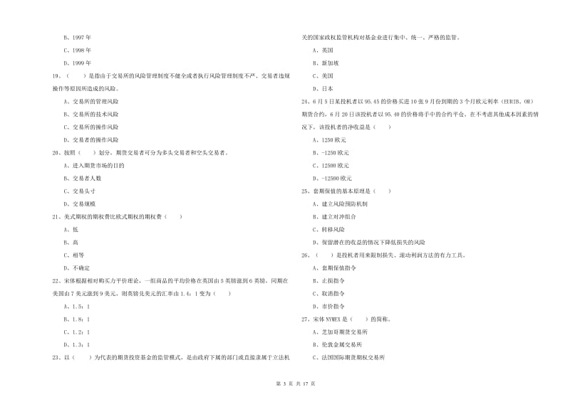 2019年期货从业资格考试《期货投资分析》提升训练试题C卷 附答案.doc_第3页