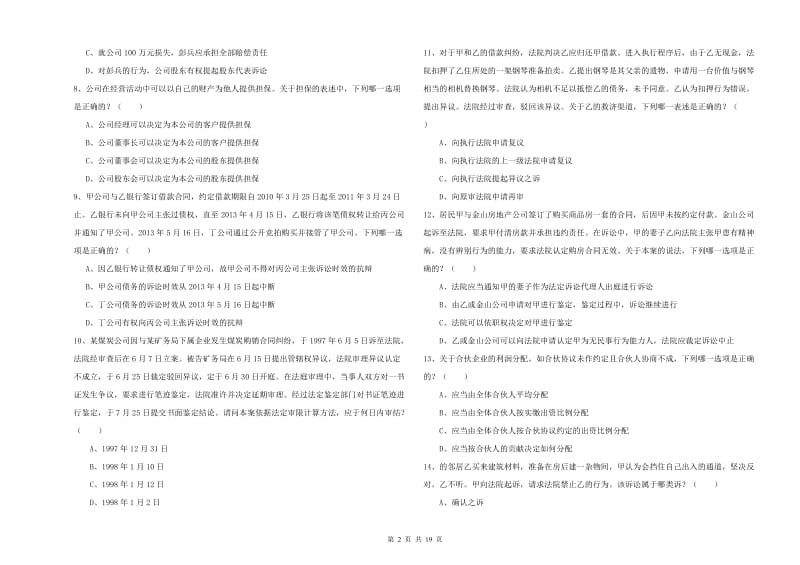 2019年国家司法考试（试卷三）全真模拟试卷 附答案.doc_第2页