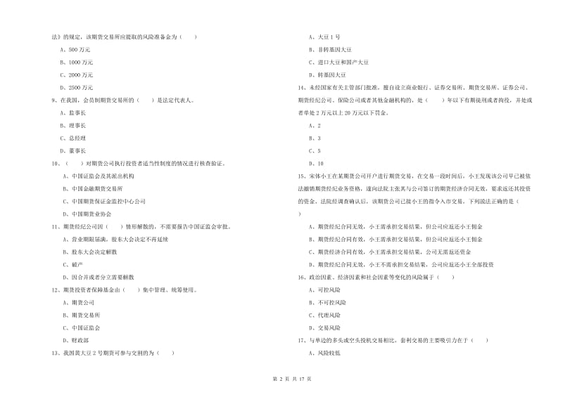 2019年期货从业资格《期货基础知识》提升训练试题A卷.doc_第2页