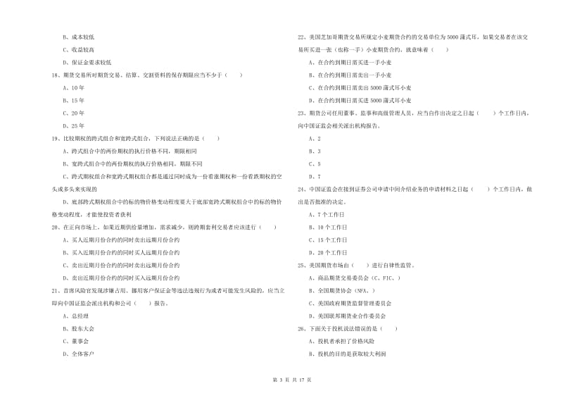 2019年期货从业资格《期货基础知识》提升训练试题A卷.doc_第3页