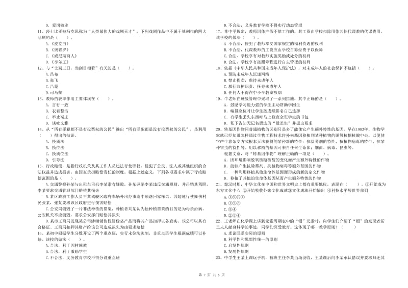 2019年教师资格证考试《综合素质（中学）》能力检测试卷B卷 附解析.doc_第2页