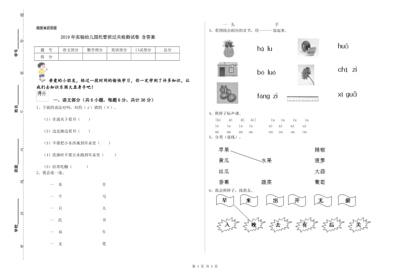 2019年实验幼儿园托管班过关检测试卷 含答案.doc_第1页