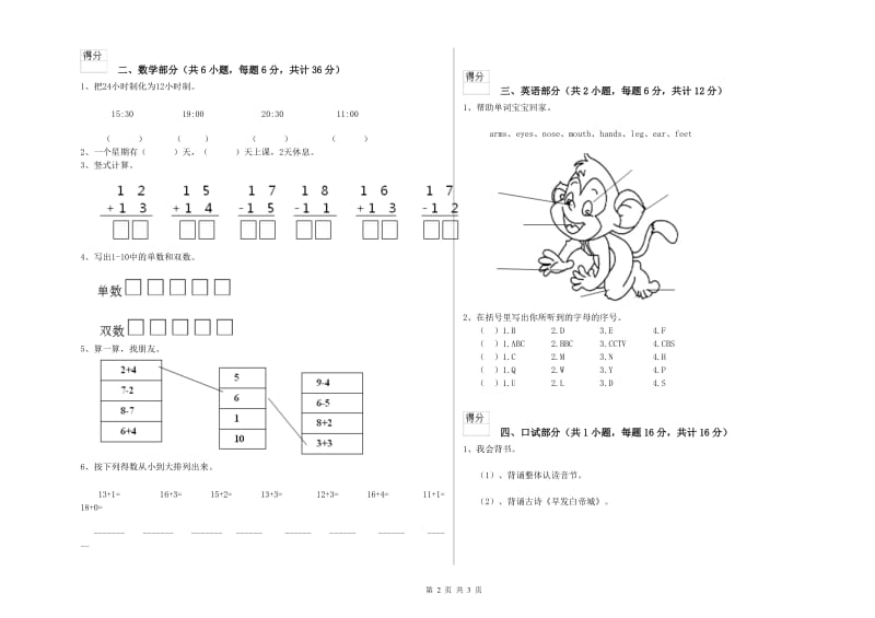 2019年实验幼儿园托管班过关检测试卷 含答案.doc_第2页