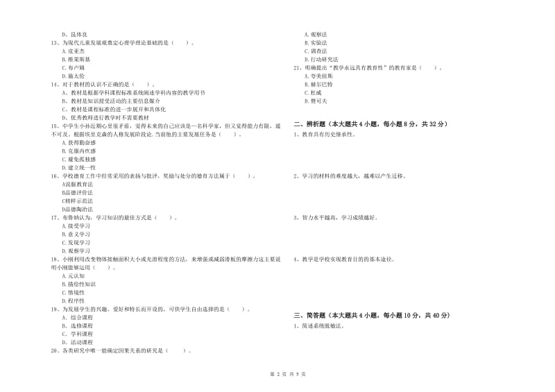 2019年教师资格证《教育知识与能力（中学）》模拟考试试题D卷 附答案.doc_第2页