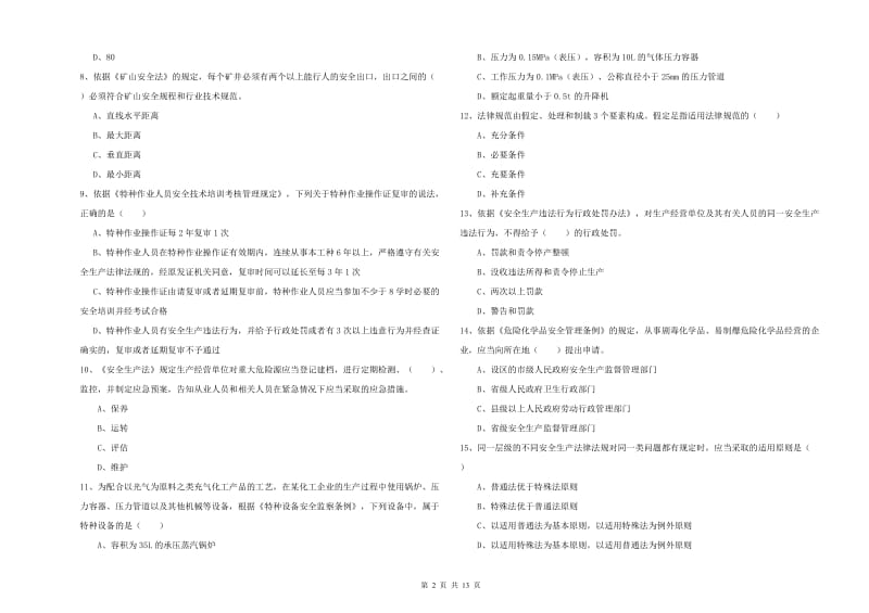 2019年安全工程师《安全生产法及相关法律知识》题库练习试题A卷.doc_第2页