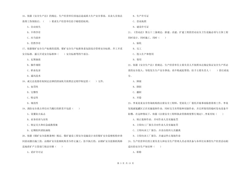 2019年安全工程师《安全生产法及相关法律知识》题库练习试题A卷.doc_第3页