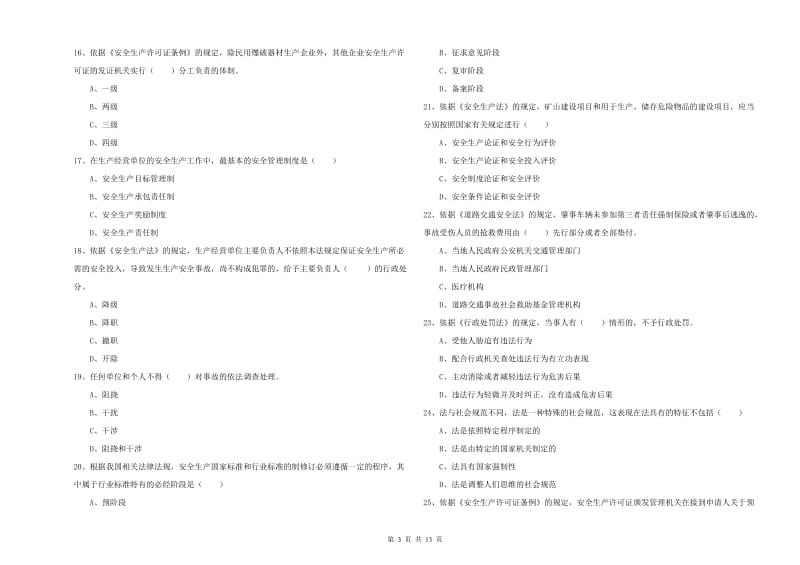 2019年安全工程师考试《安全生产法及相关法律知识》题库练习试卷A卷.doc_第3页
