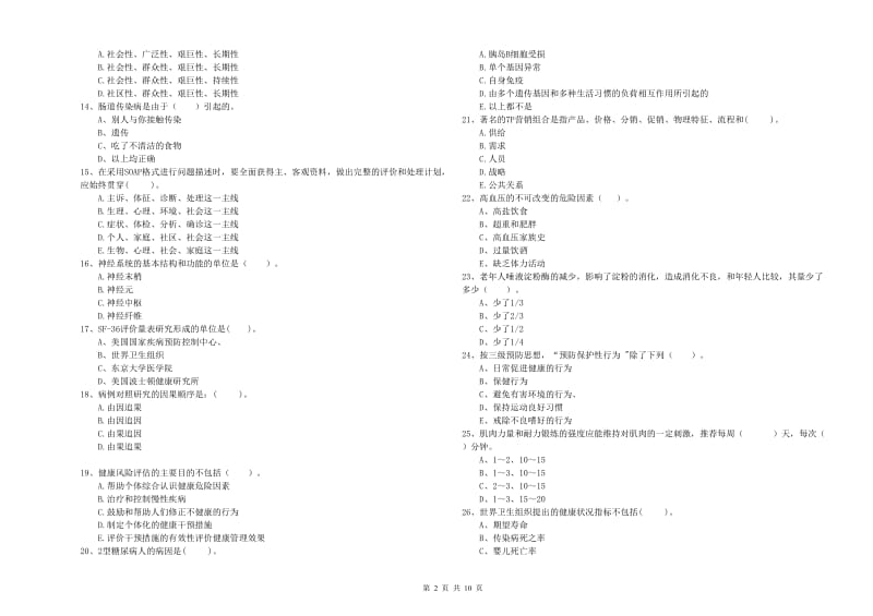 2019年健康管理师二级《理论知识》过关练习试题A卷 附答案.doc_第2页