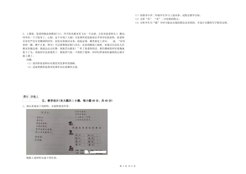 2019年小学教师资格证《教育教学知识与能力》综合练习试题 附解析.doc_第3页