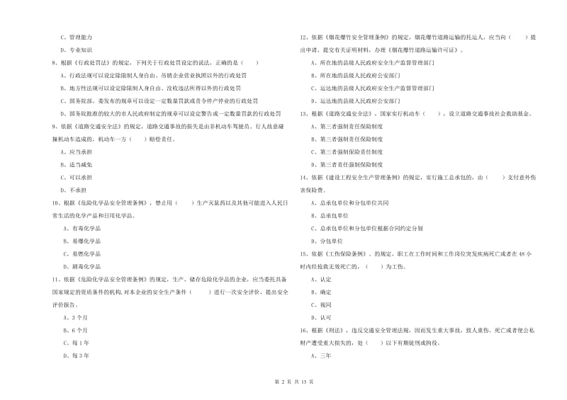 2019年安全工程师《安全生产法及相关法律知识》能力提升试卷A卷 含答案.doc_第2页