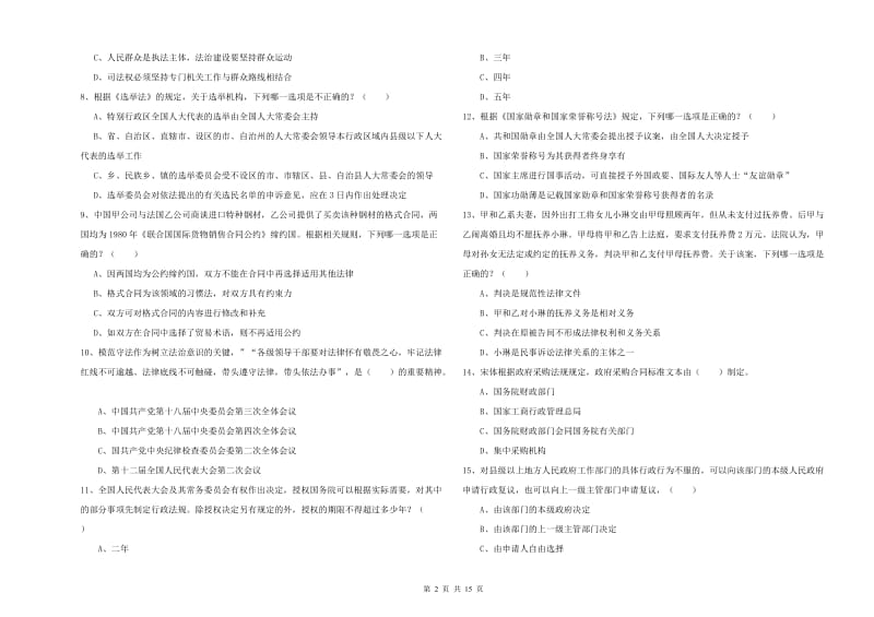 2019年国家司法考试（试卷一）题库综合试卷B卷.doc_第2页