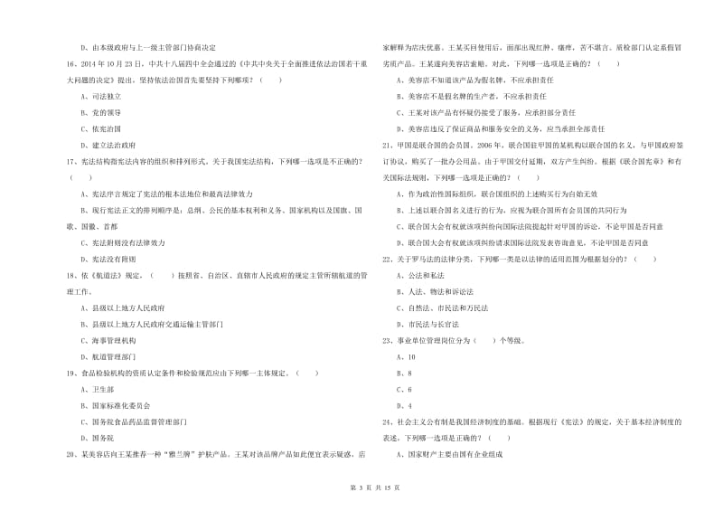 2019年国家司法考试（试卷一）题库综合试卷B卷.doc_第3页