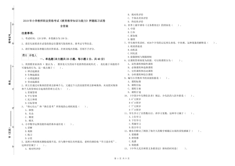 2019年小学教师职业资格考试《教育教学知识与能力》押题练习试卷 含答案.doc_第1页