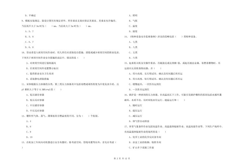 2019年安全工程师考试《安全生产技术》自我检测试题C卷 附答案.doc_第2页