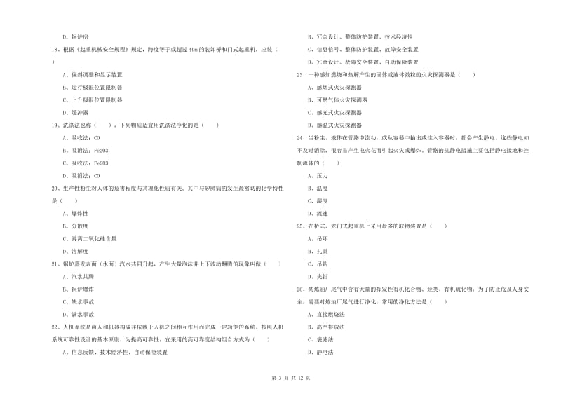 2019年安全工程师考试《安全生产技术》自我检测试题C卷 附答案.doc_第3页