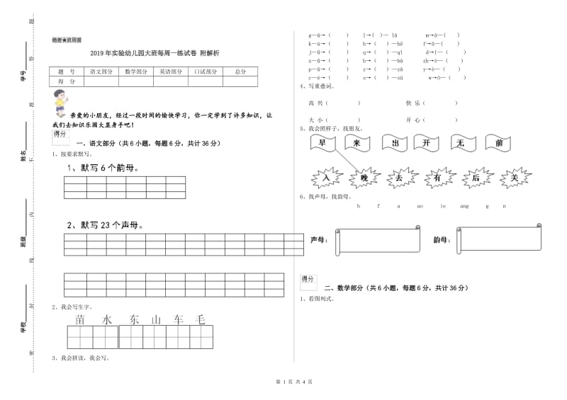 2019年实验幼儿园大班每周一练试卷 附解析.doc_第1页