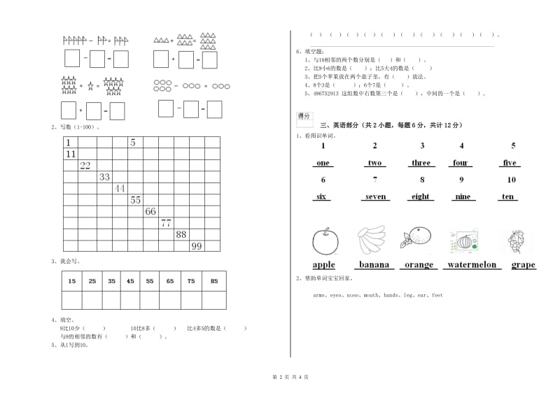 2019年实验幼儿园大班每周一练试卷 附解析.doc_第2页