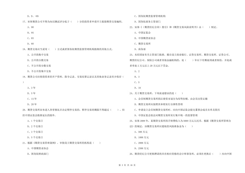 2019年期货从业资格证考试《期货基础知识》考前检测试题A卷 附解析.doc_第3页