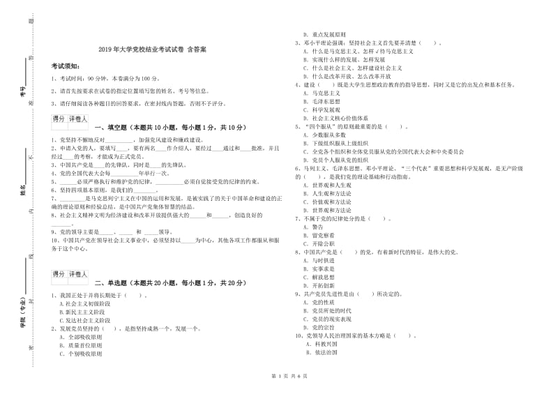 2019年大学党校结业考试试卷 含答案.doc_第1页