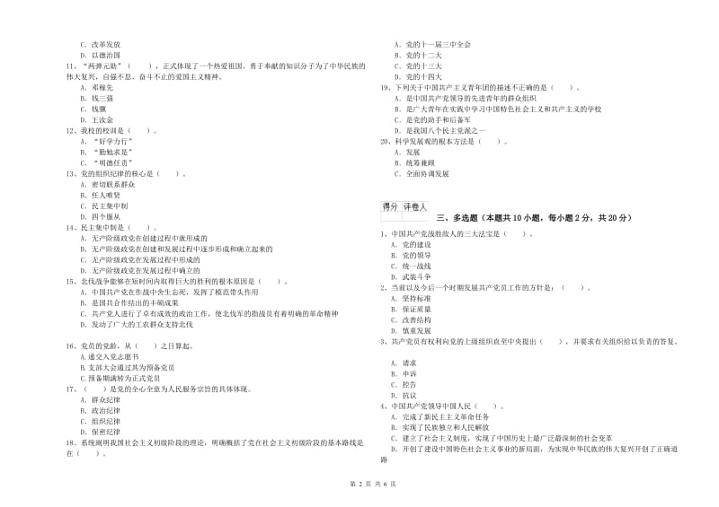 2019年大学党校结业考试试卷 含答案.doc_第2页