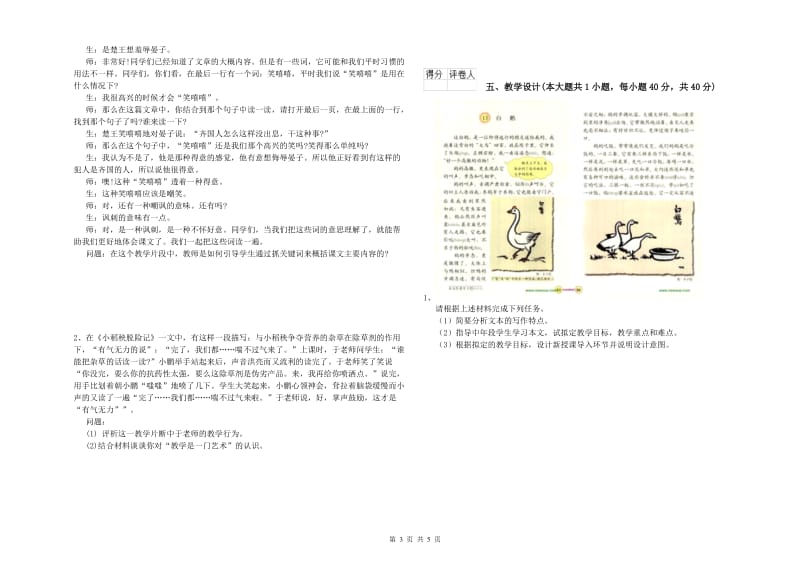 2019年小学教师资格考试《教育教学知识与能力》模拟考试试卷D卷.doc_第3页