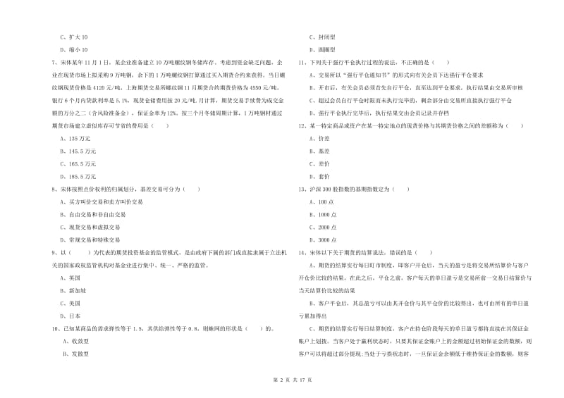 2019年期货从业资格《期货投资分析》能力提升试题C卷 附解析.doc_第2页