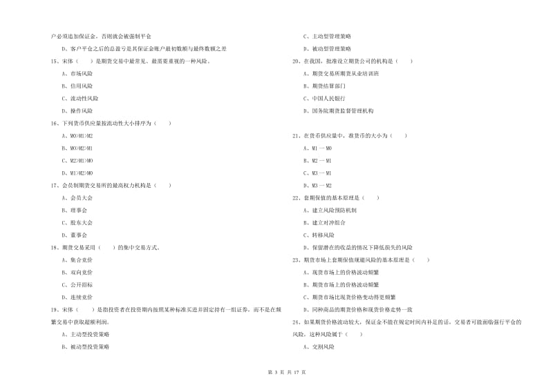 2019年期货从业资格《期货投资分析》能力提升试题C卷 附解析.doc_第3页