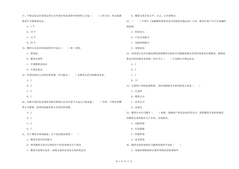 2019年期货从业资格证考试《期货基础知识》综合练习试题B卷 附答案.doc_第3页