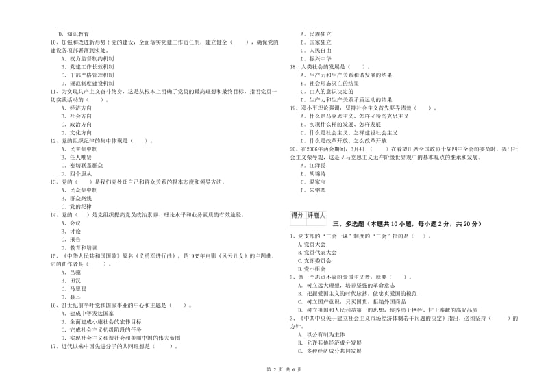 2019年文学院党课考试试题A卷 附解析.doc_第2页