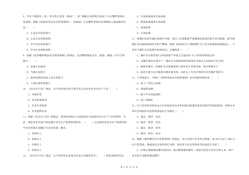 2019年安全工程师考试《安全生产法及相关法律知识》考前冲刺试卷 附答案.doc_第2页