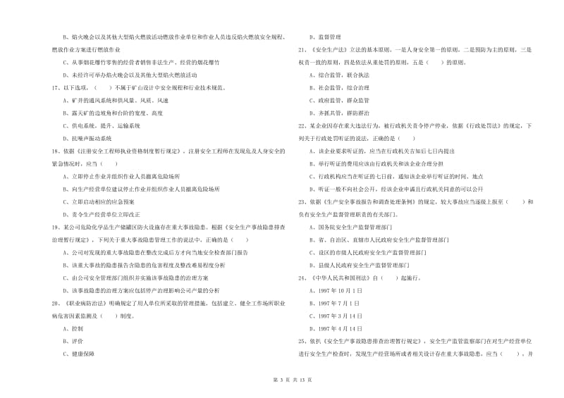 2019年安全工程师考试《安全生产法及相关法律知识》考前冲刺试卷 附答案.doc_第3页