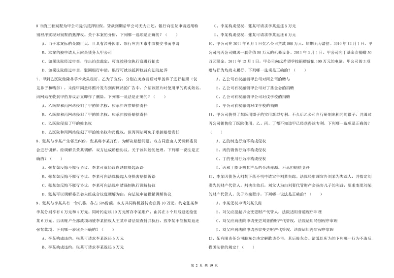 2019年国家司法考试（试卷三）强化训练试卷A卷 含答案.doc_第2页