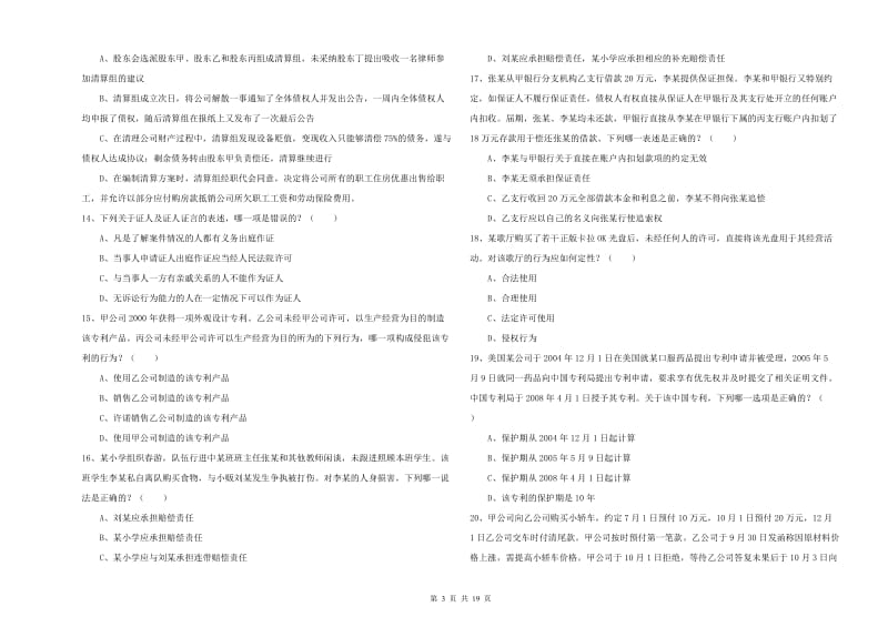 2019年国家司法考试（试卷三）强化训练试卷A卷 含答案.doc_第3页